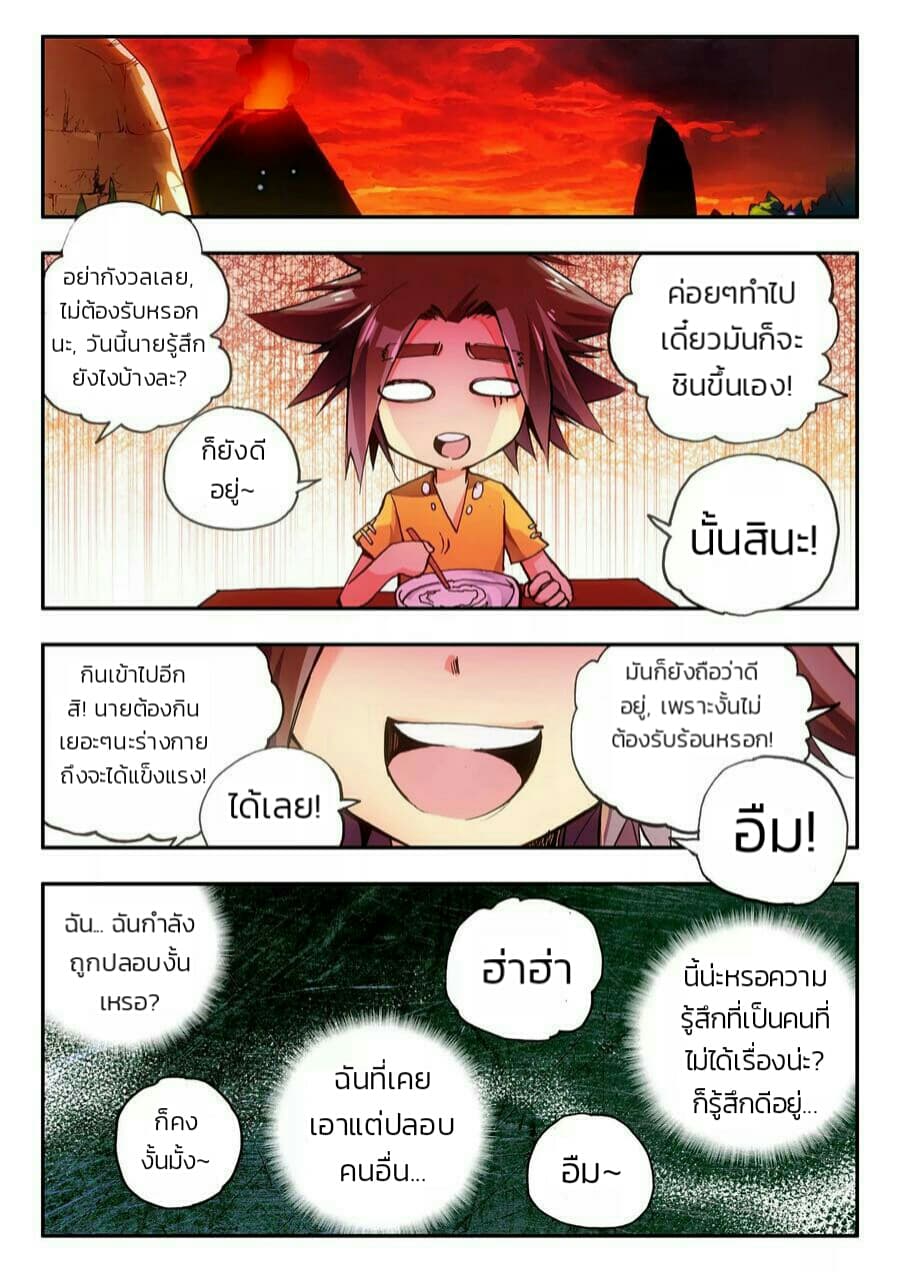 Legend of Phoenix page 12