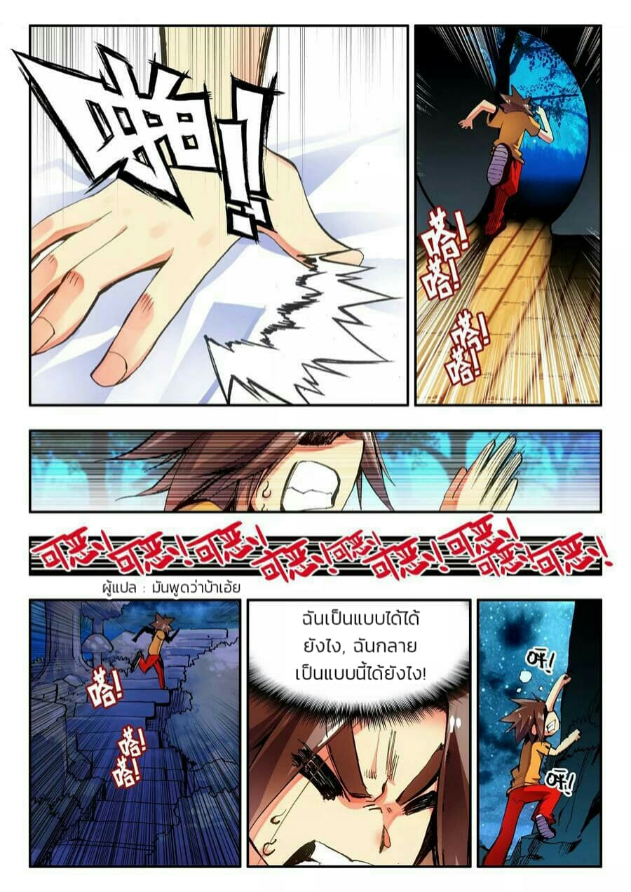 Legend of Phoenix page 16