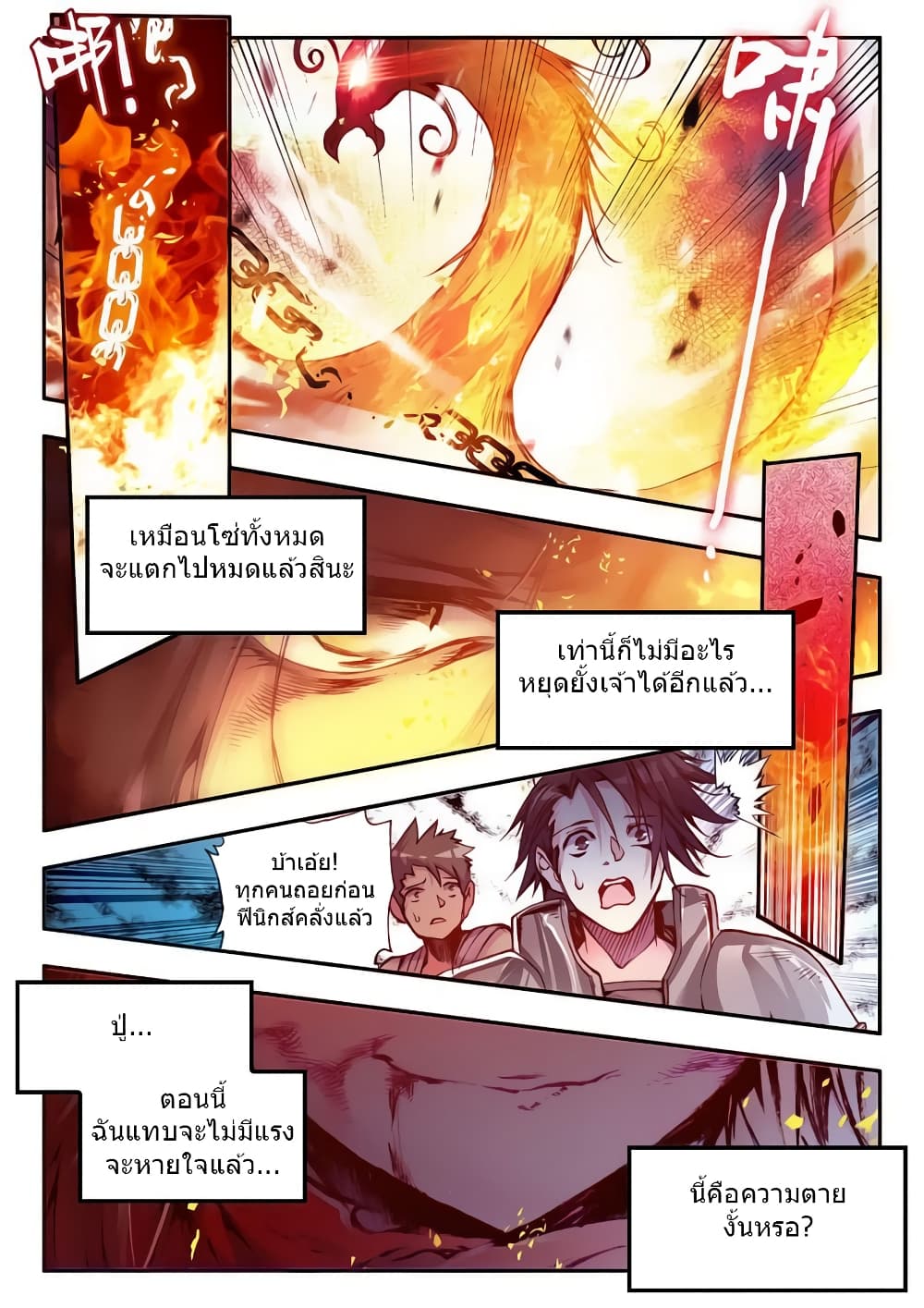 Legend of Phoenix page 2