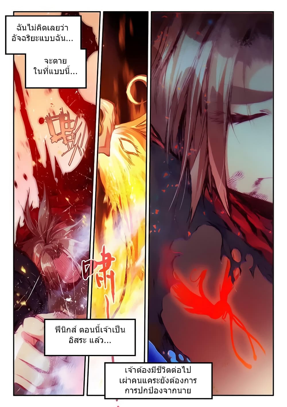 Legend of Phoenix page 3