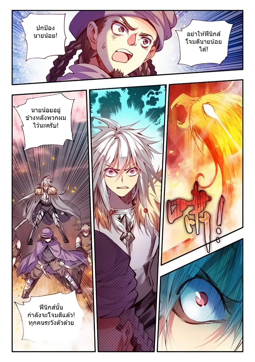Legend of Phoenix page 4
