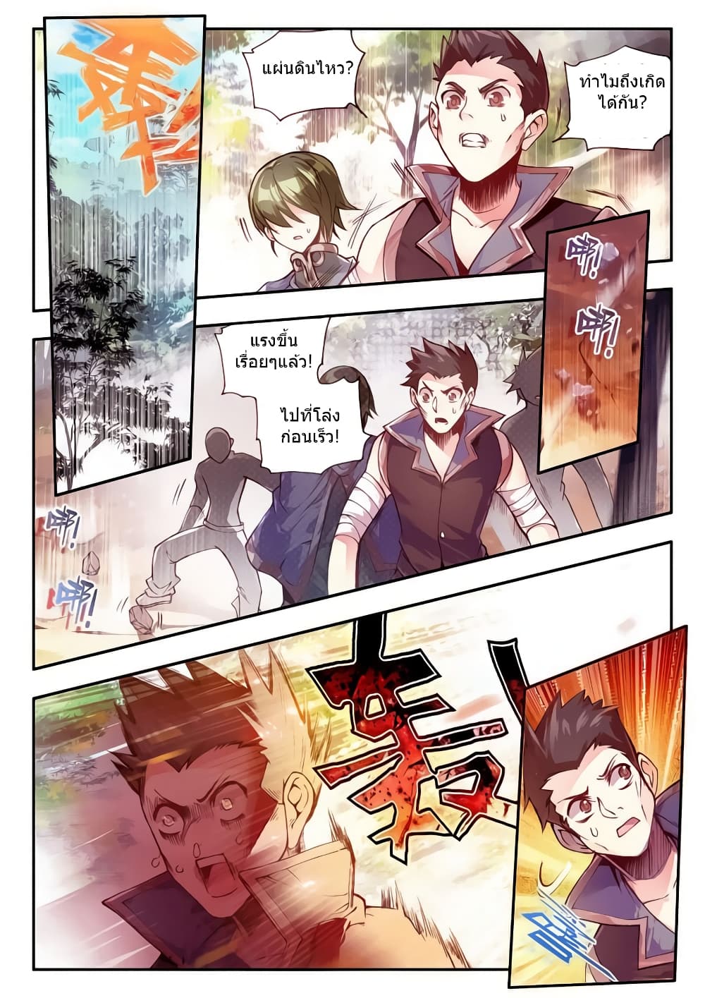 Legend of Phoenix page 5