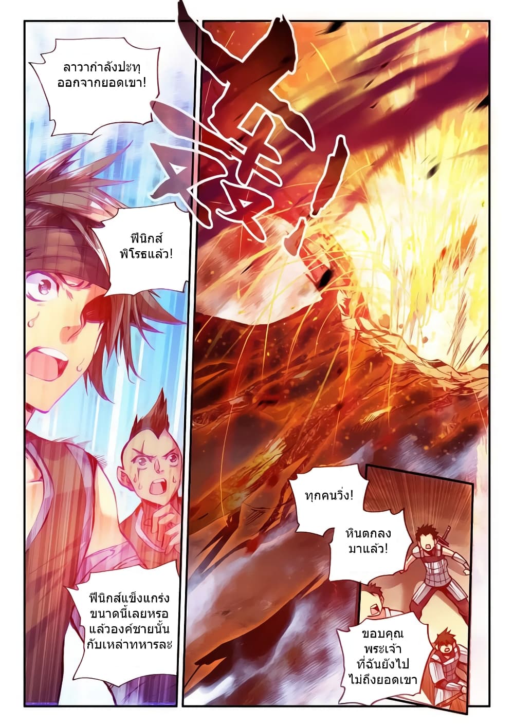 Legend of Phoenix page 7