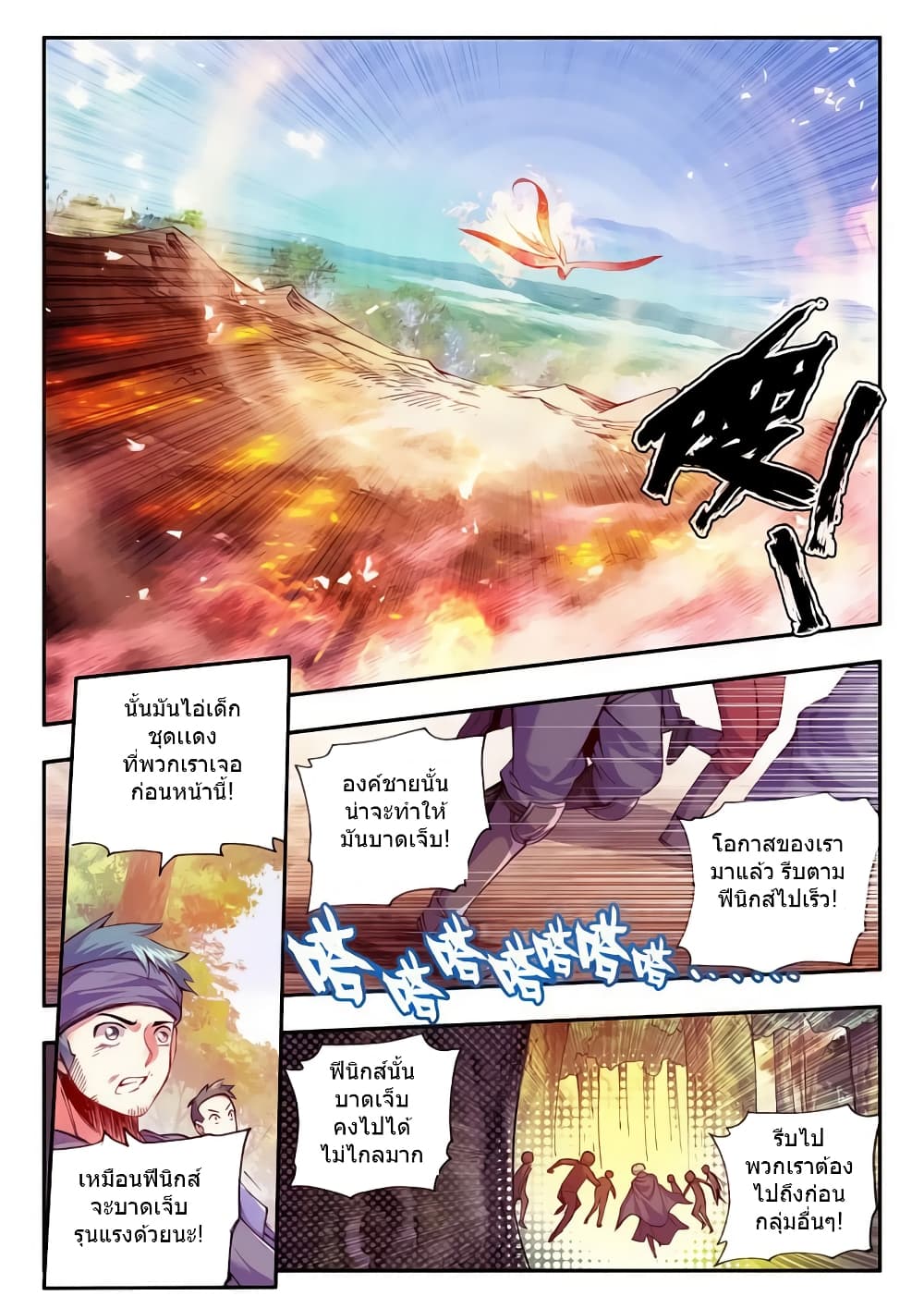 Legend of Phoenix page 11