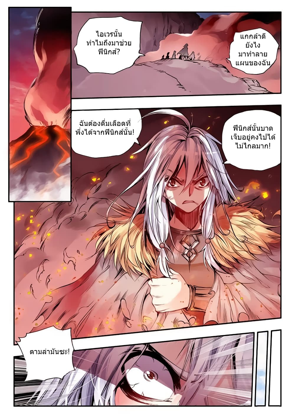 Legend of Phoenix page 12
