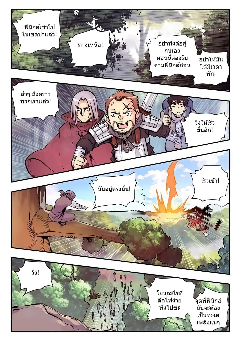 Legend of Phoenix page 13