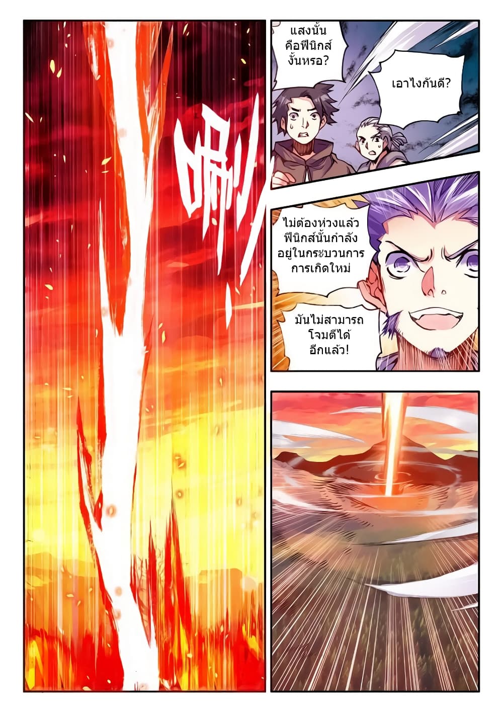 Legend of Phoenix page 14