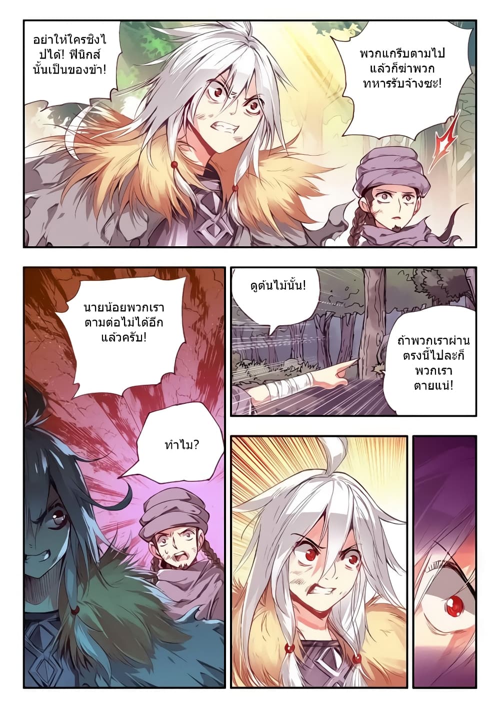 Legend of Phoenix page 15