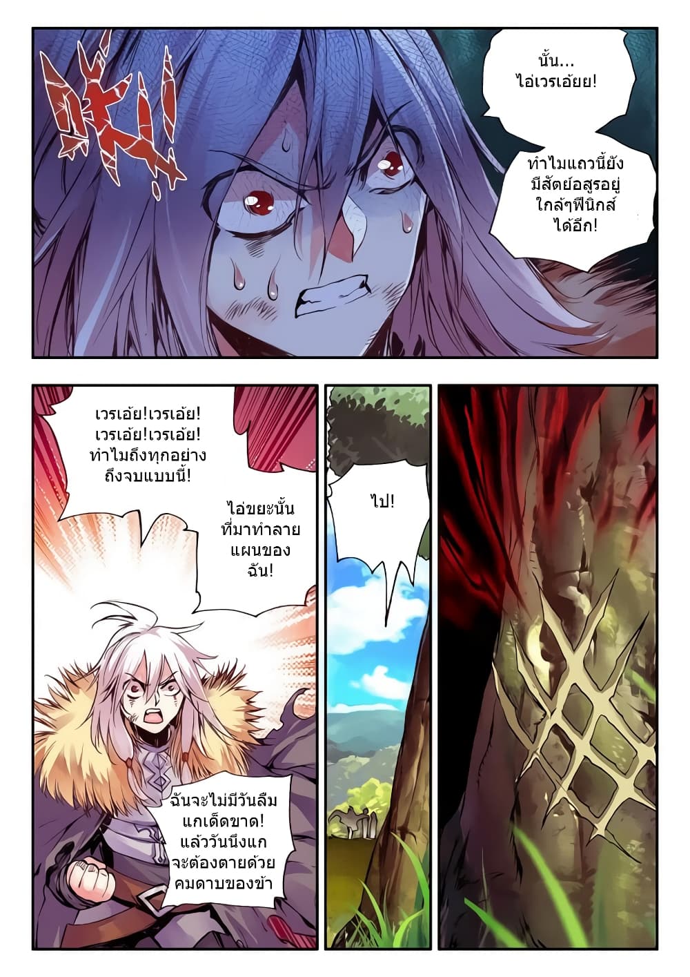 Legend of Phoenix page 16