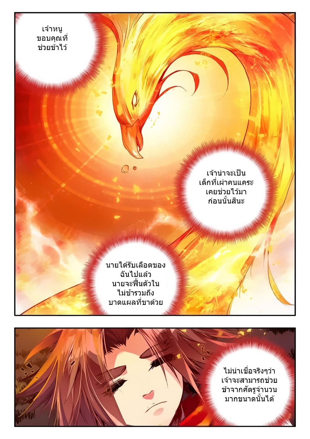 Legend of Phoenix page 17
