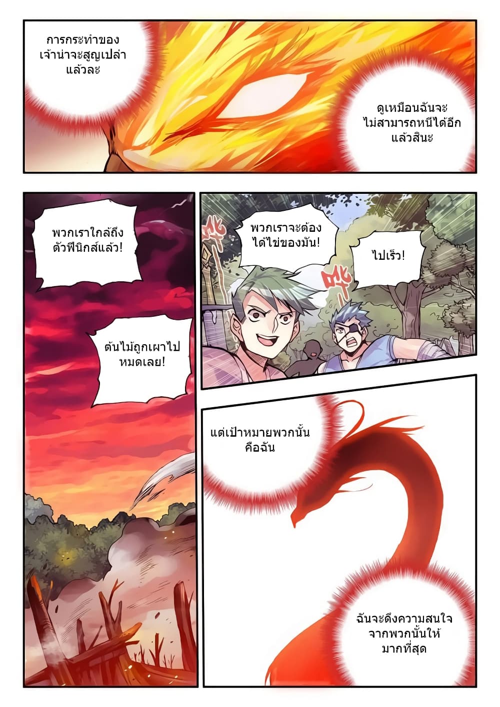 Legend of Phoenix page 18