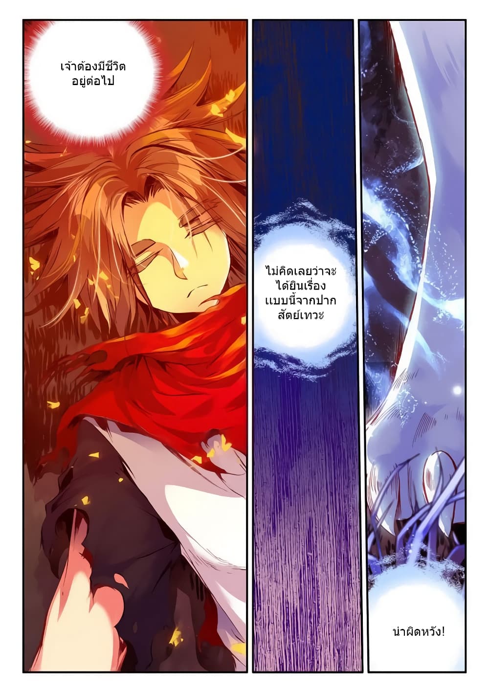 Legend of Phoenix page 19