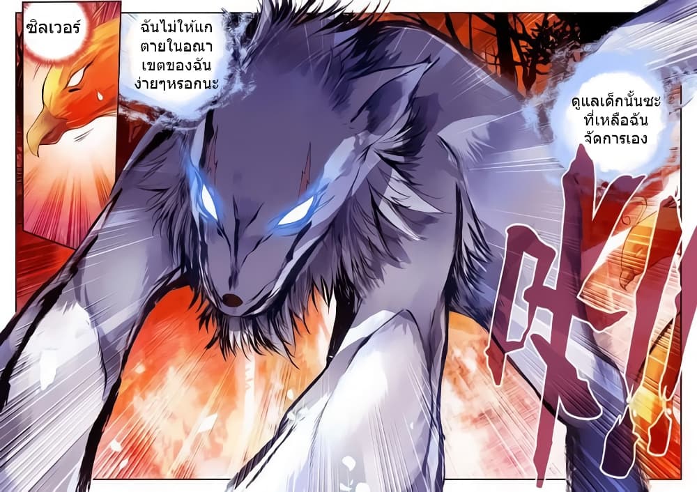 Legend of Phoenix page 20