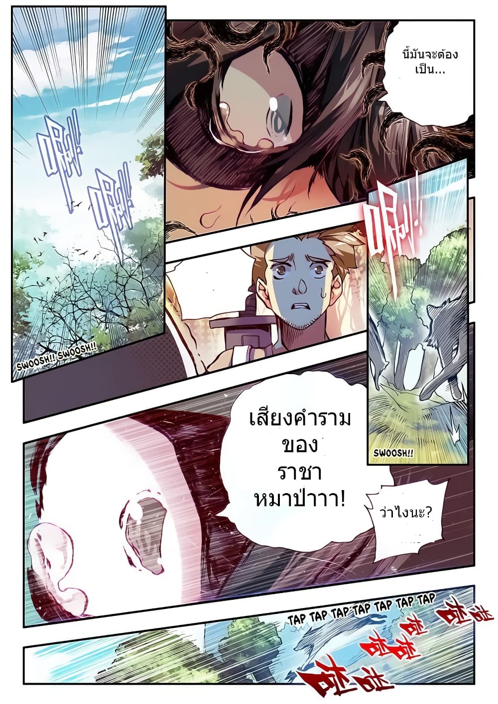 Legend of Phoenix page 6