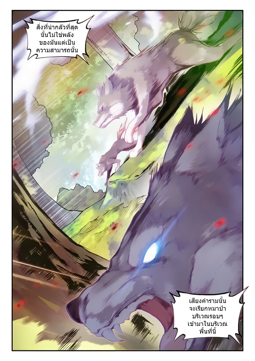 Legend of Phoenix page 7