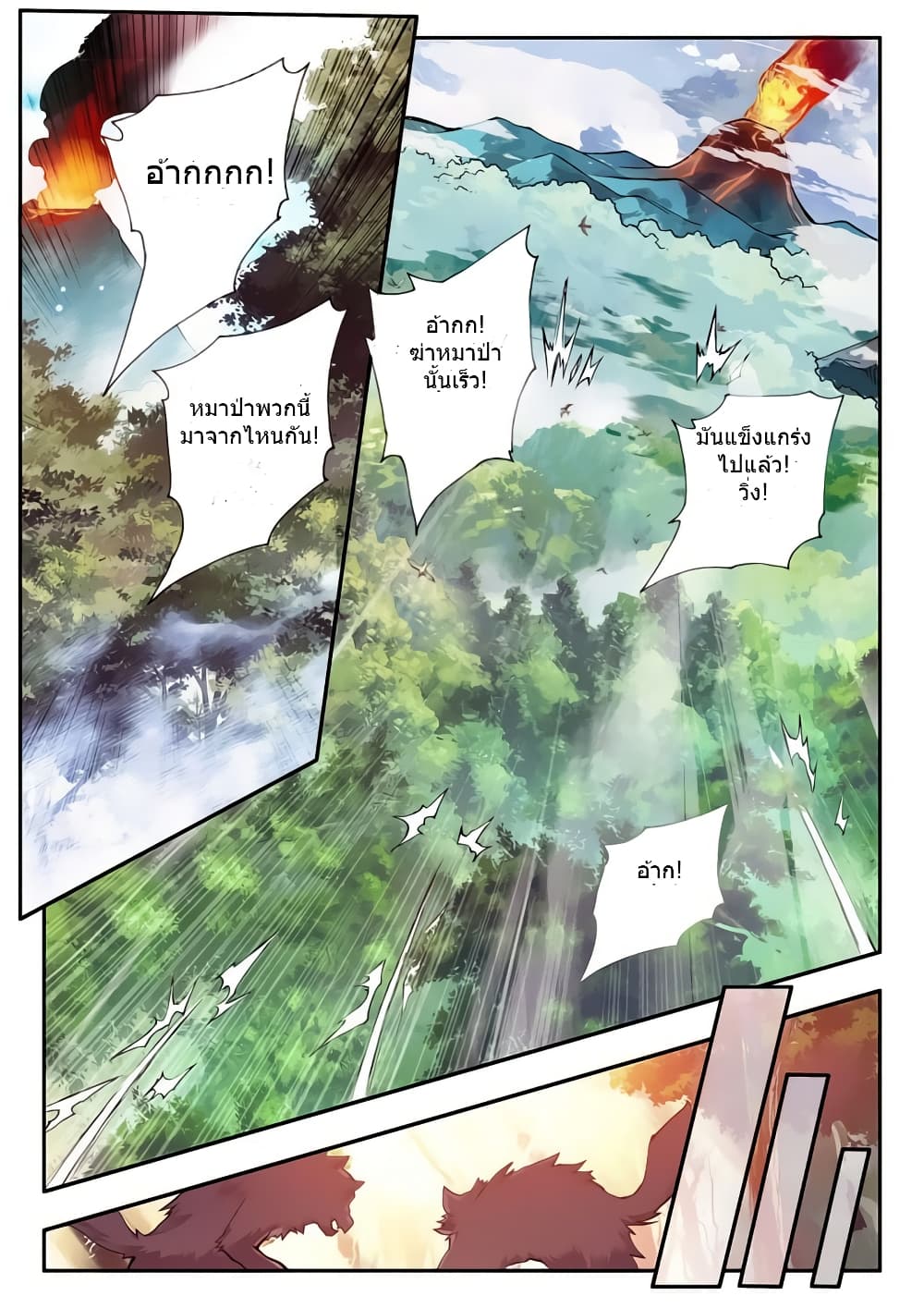 Legend of Phoenix page 9