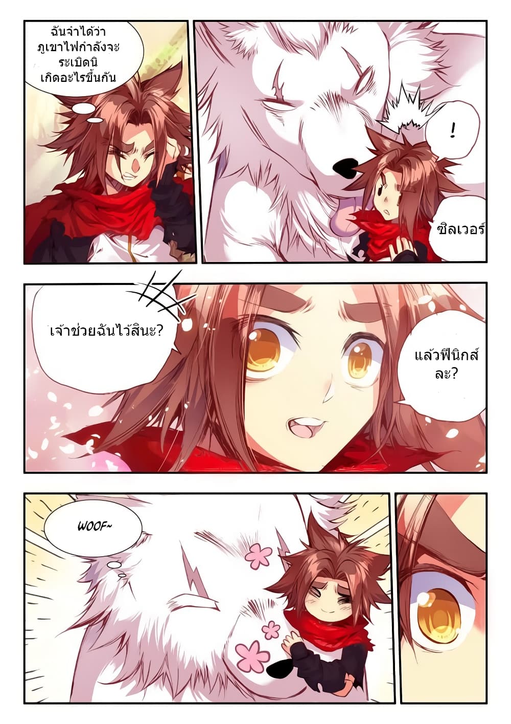 Legend of Phoenix page 12