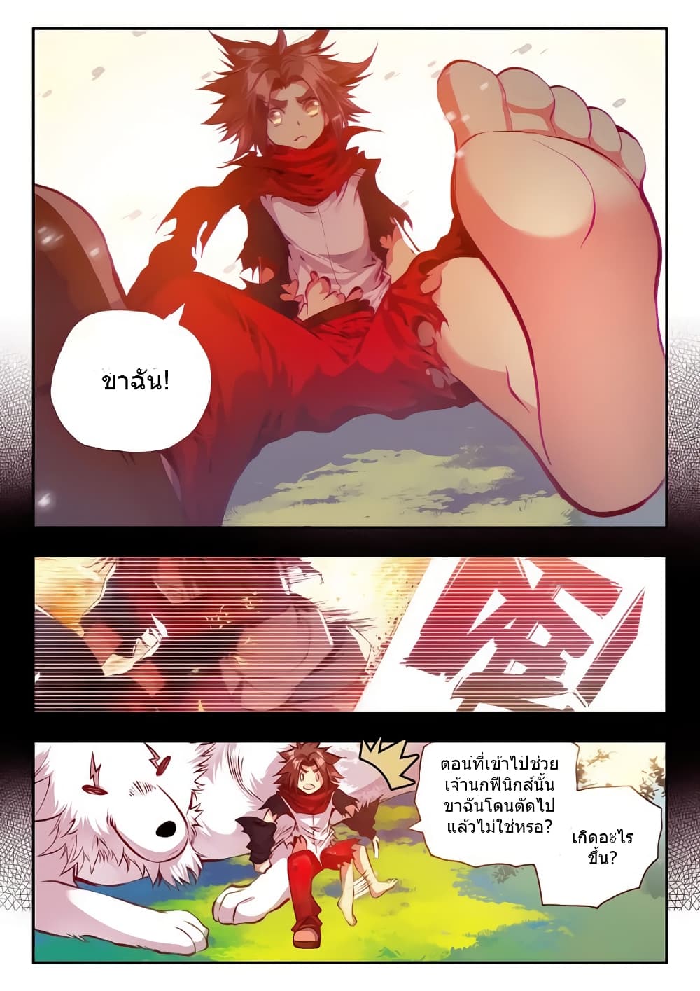 Legend of Phoenix page 13