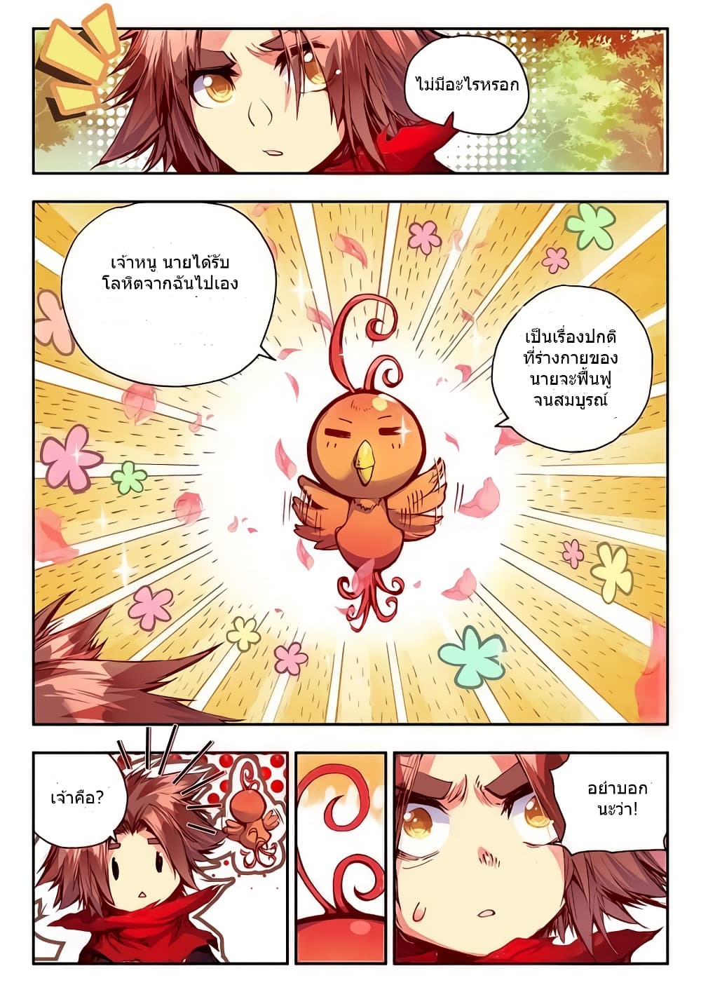 Legend of Phoenix page 14