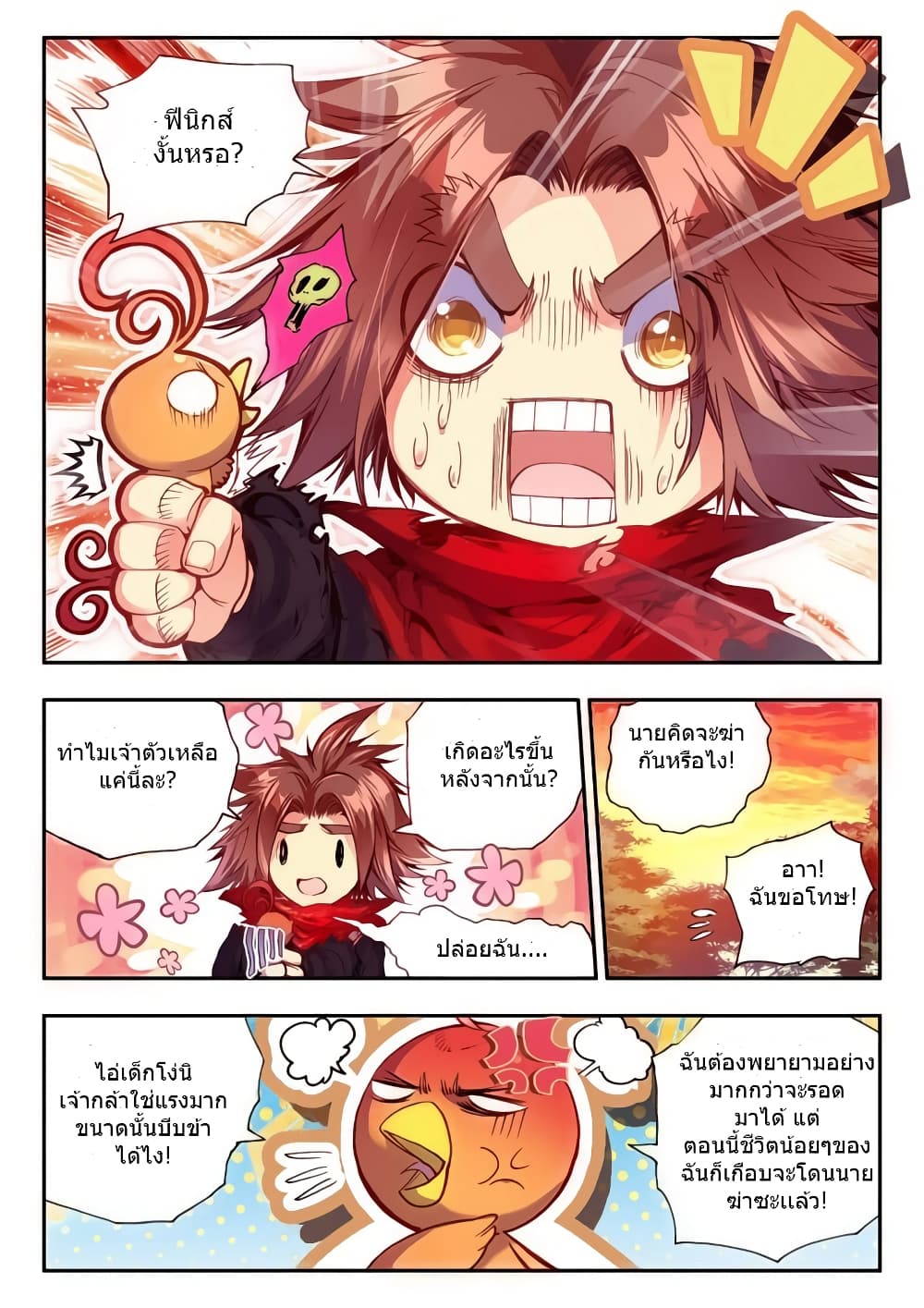 Legend of Phoenix page 15