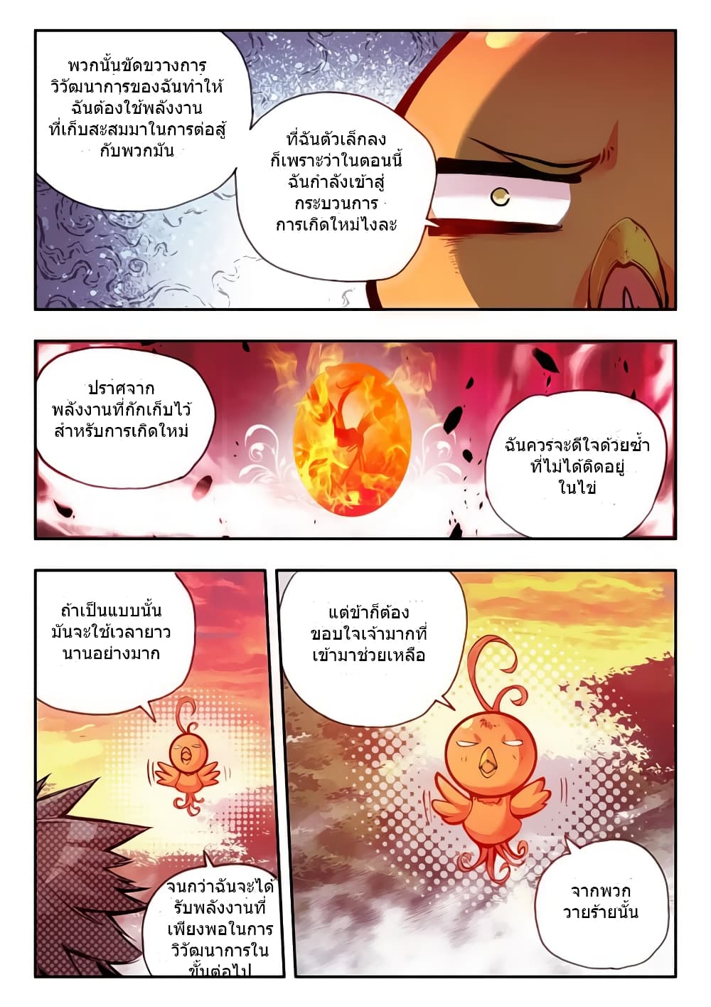 Legend of Phoenix page 16