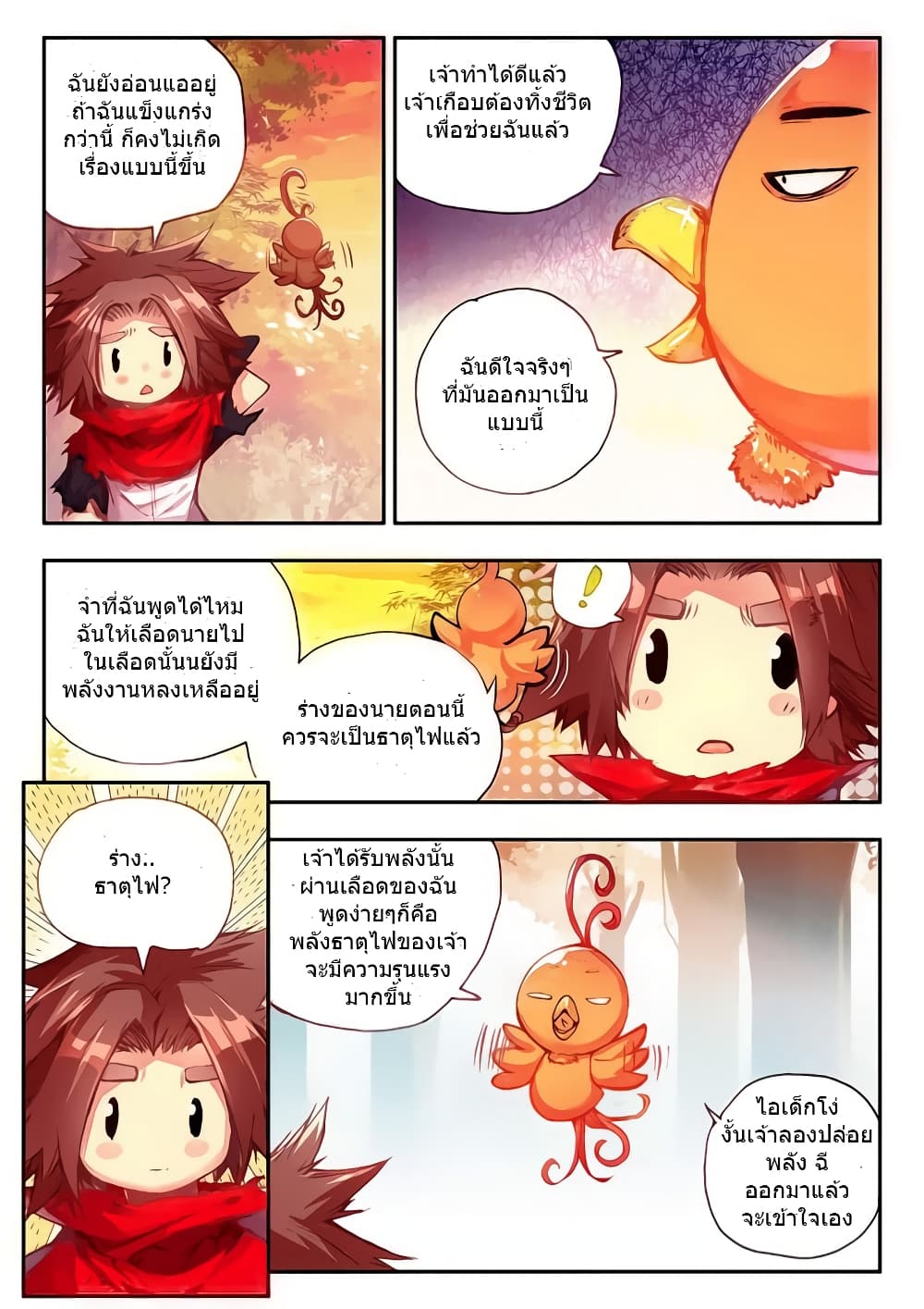 Legend of Phoenix page 17