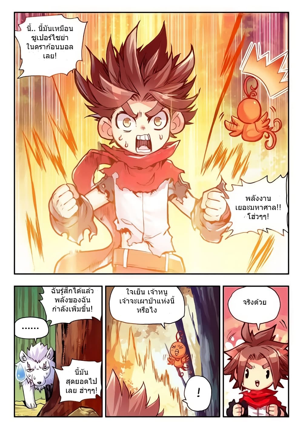 Legend of Phoenix page 19