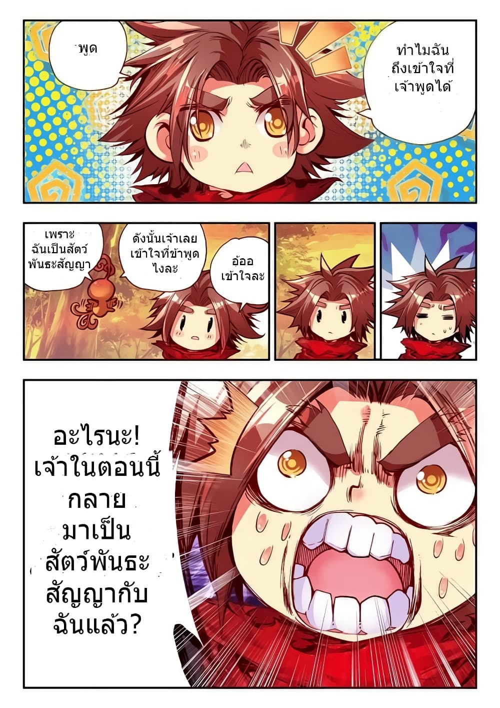 Legend of Phoenix page 20