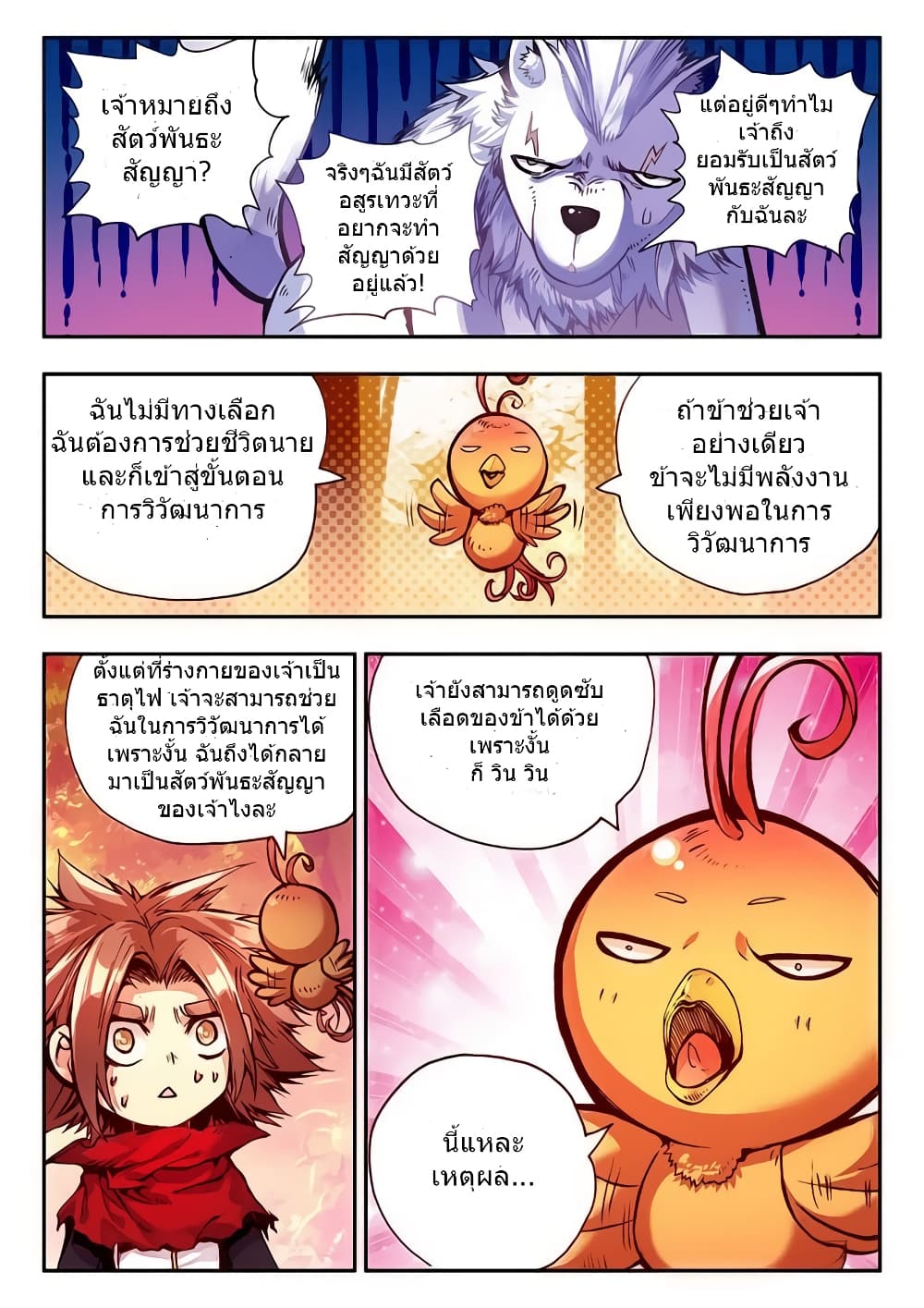 Legend of Phoenix page 21