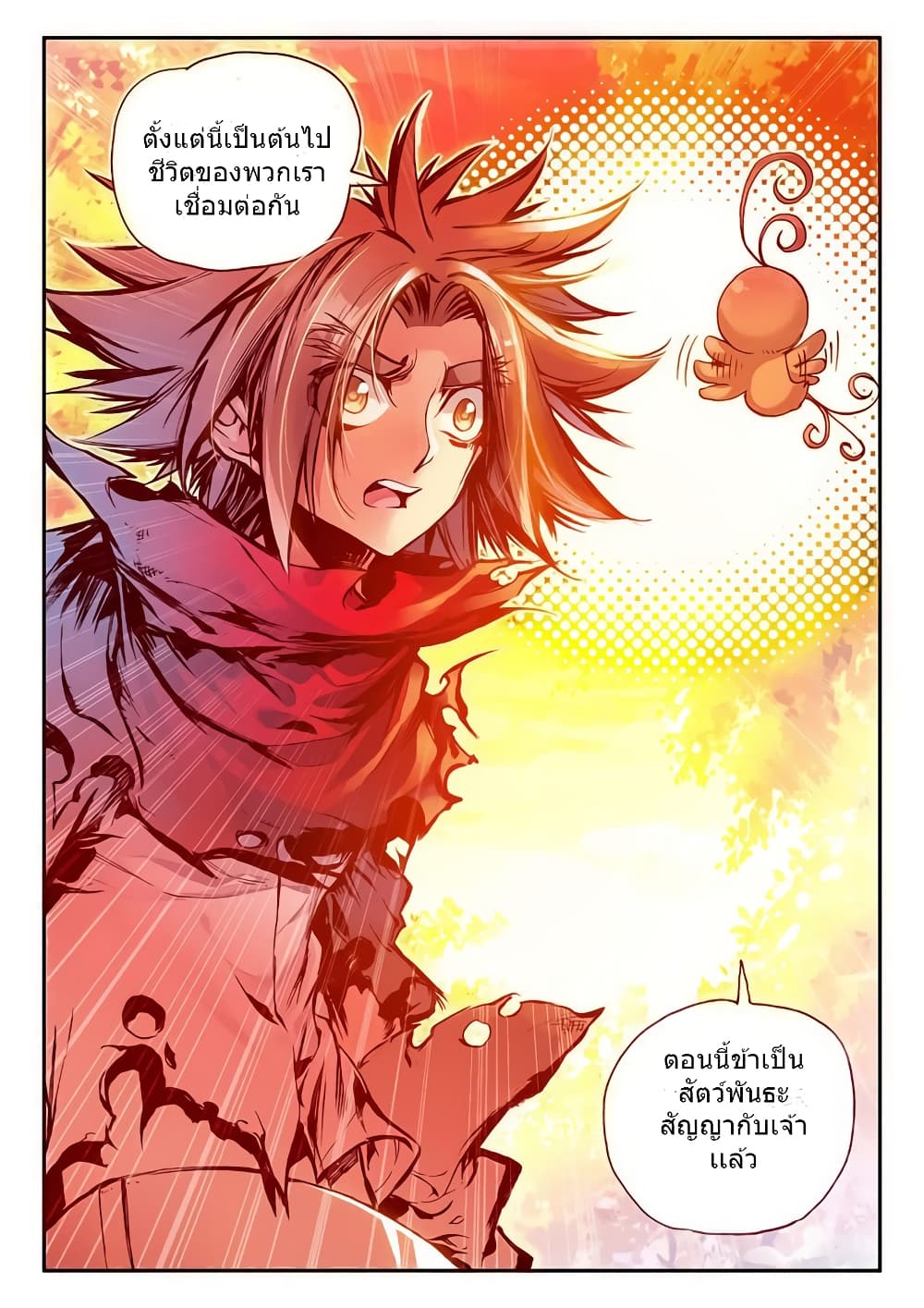 Legend of Phoenix page 22