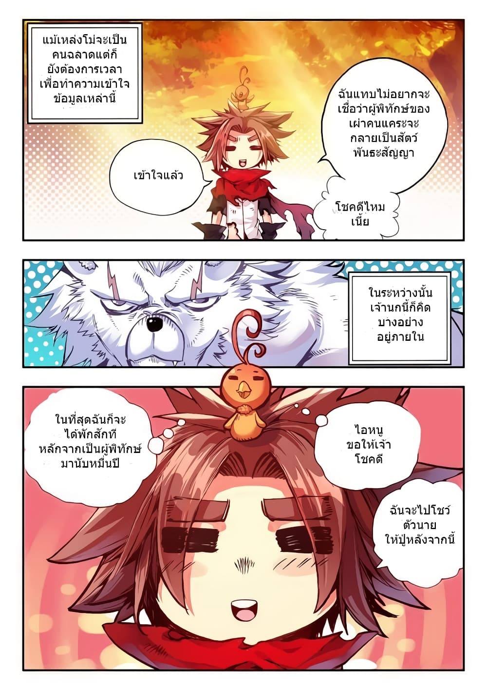 Legend of Phoenix page 23
