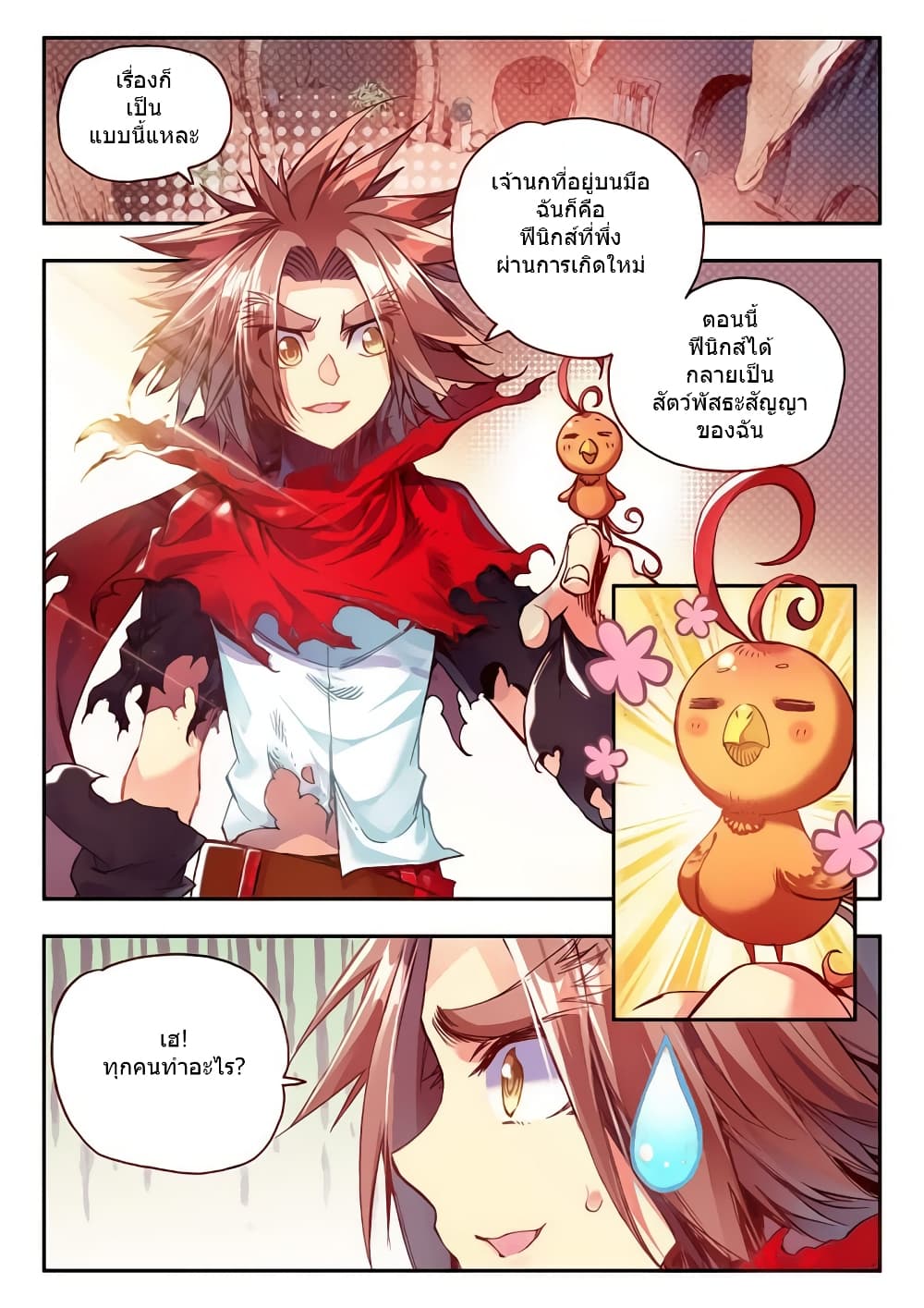 Legend of Phoenix page 2