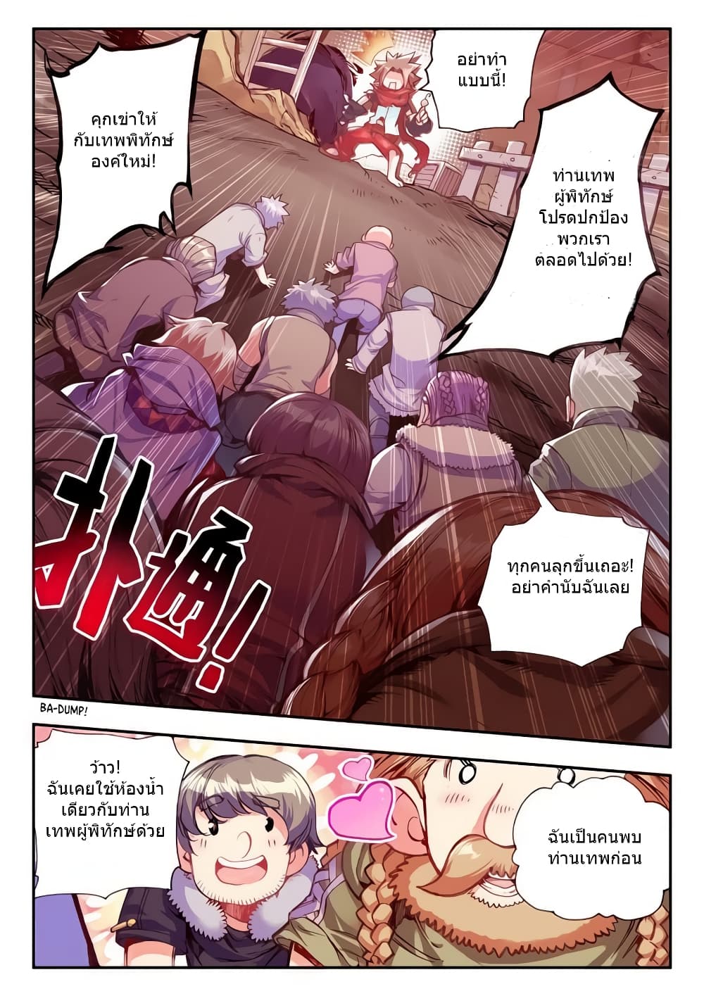 Legend of Phoenix page 3