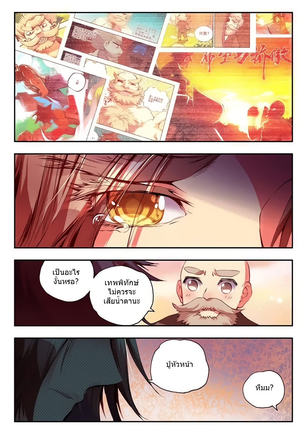 Legend of Phoenix page 11