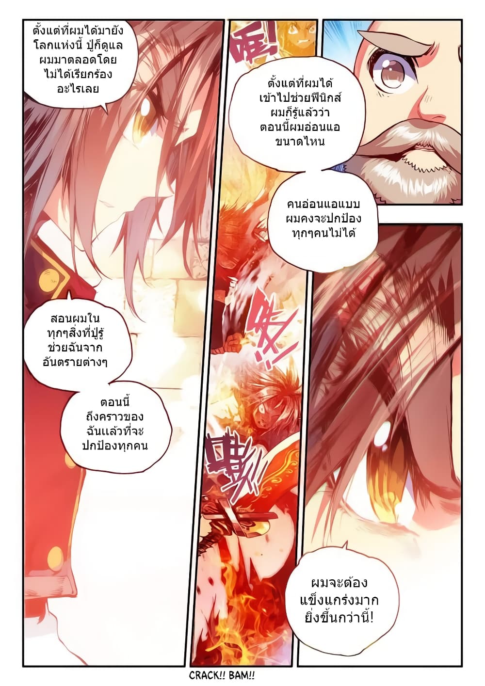 Legend of Phoenix page 12