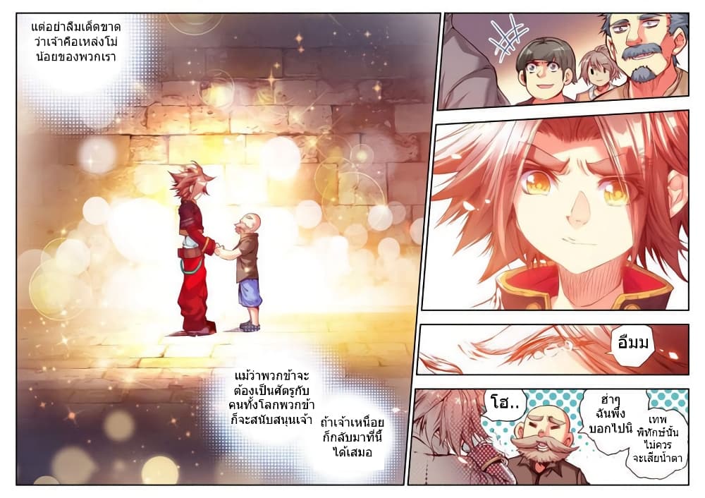 Legend of Phoenix page 15