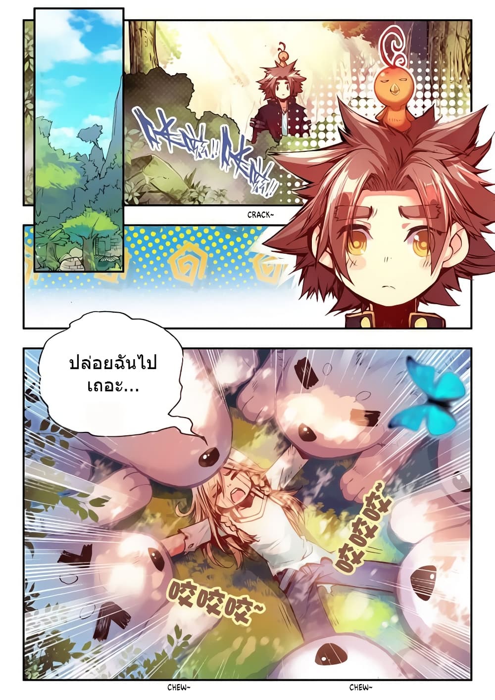 Legend of Phoenix page 17