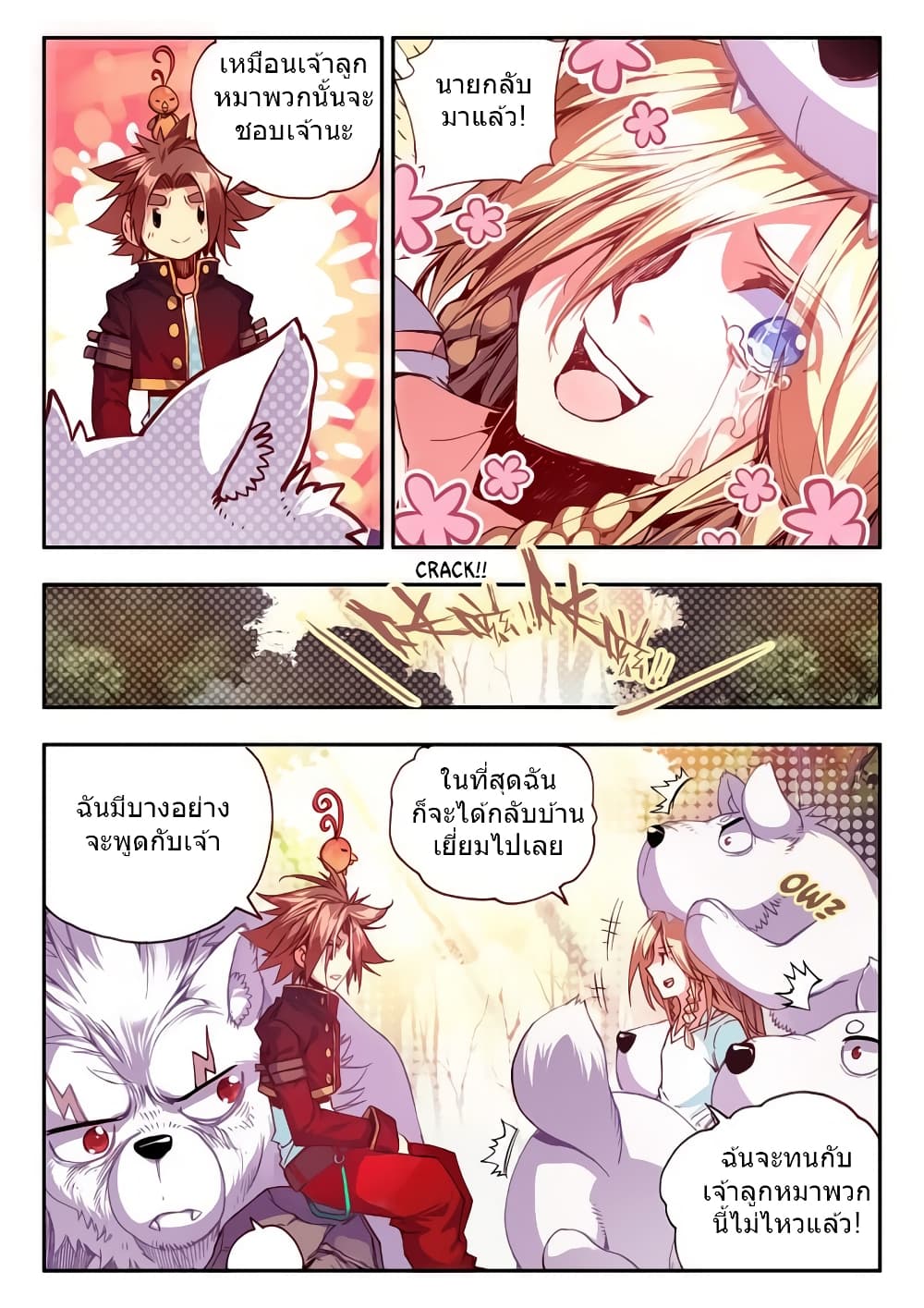 Legend of Phoenix page 18