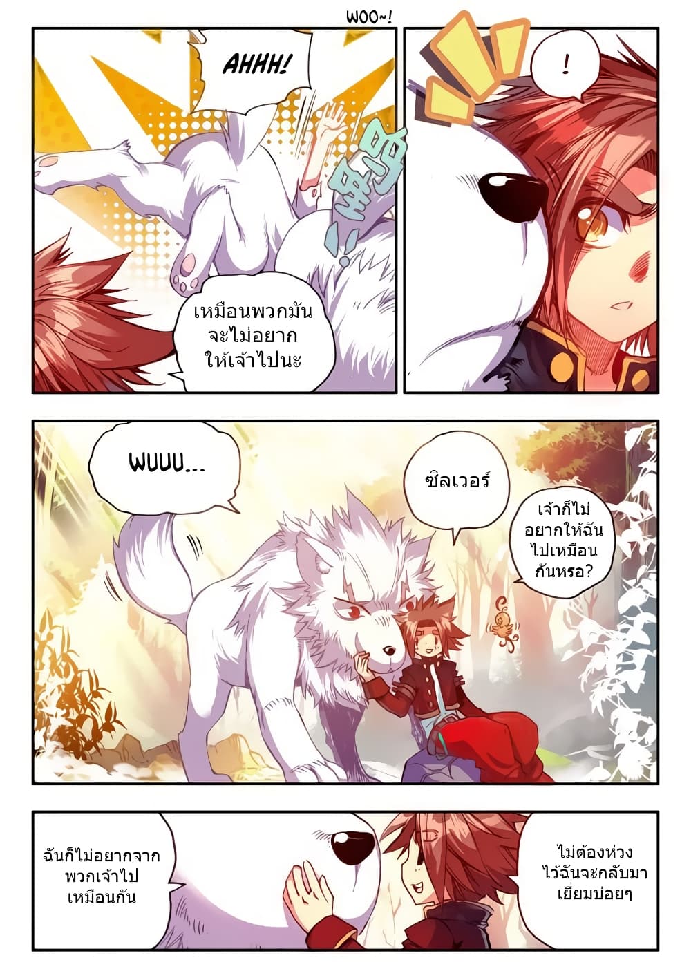 Legend of Phoenix page 19