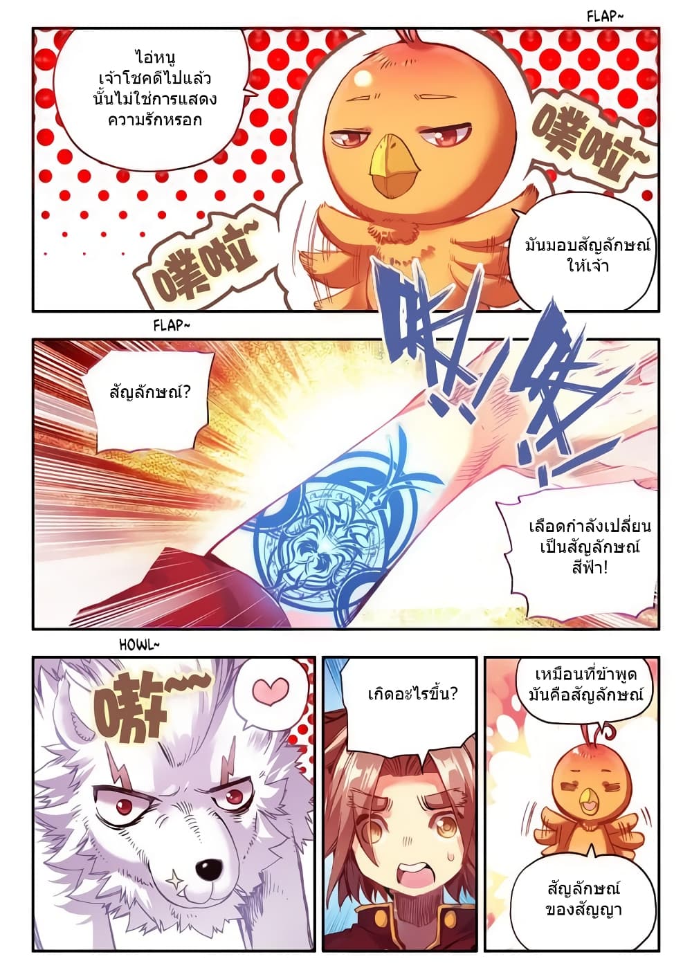 Legend of Phoenix page 21