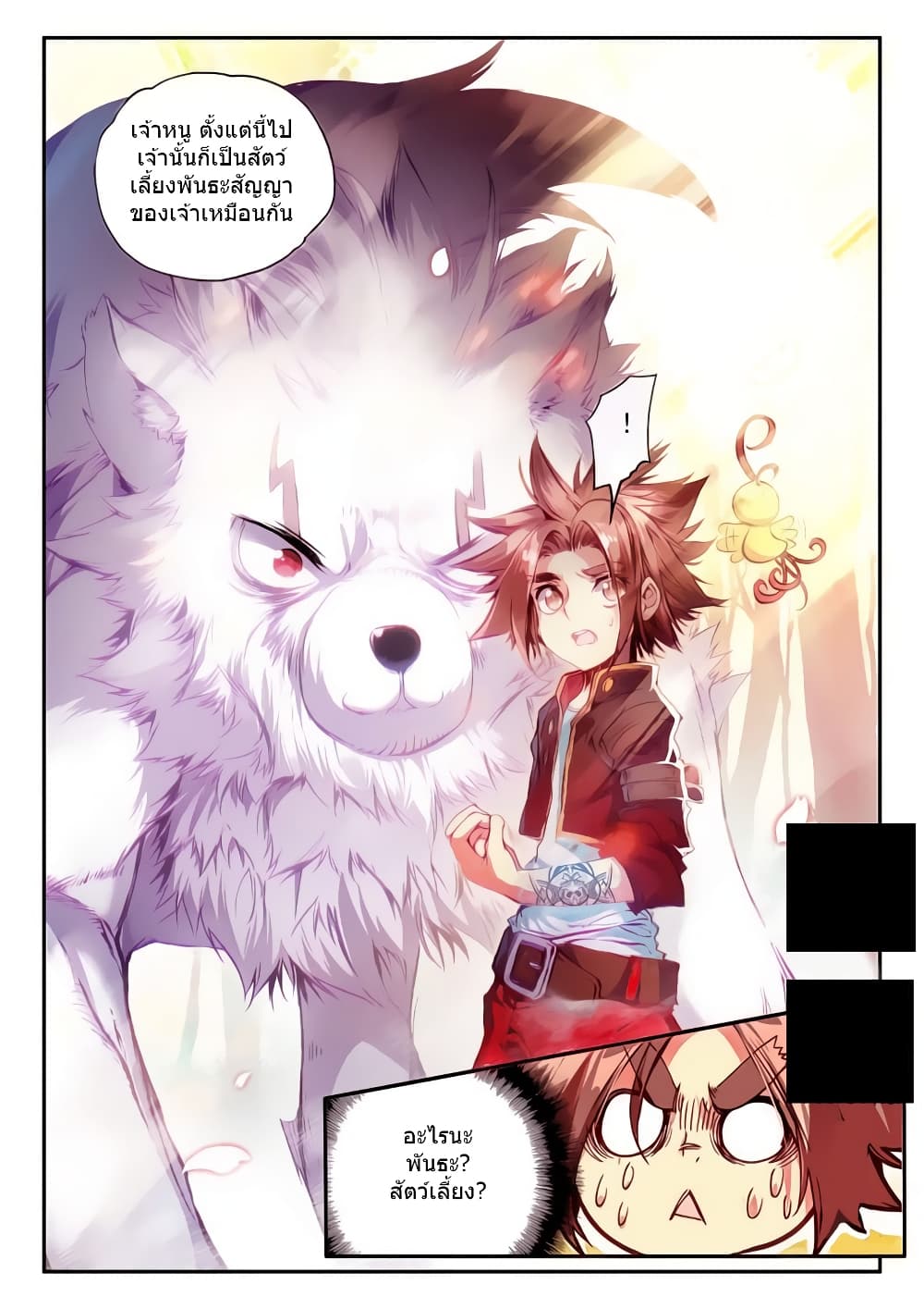 Legend of Phoenix page 22