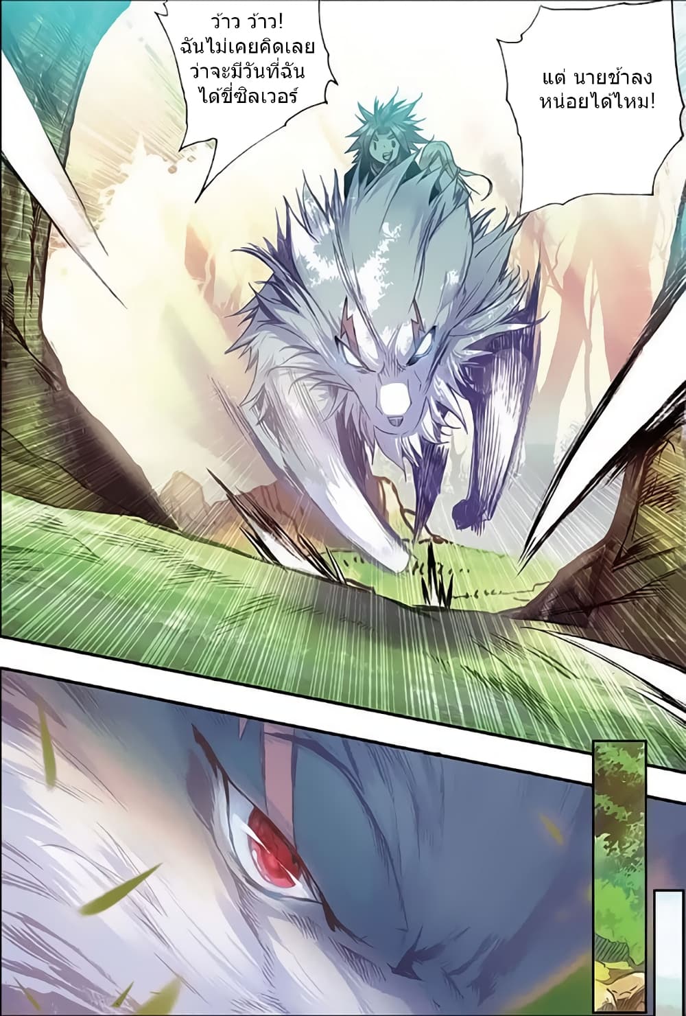 Legend of Phoenix page 3