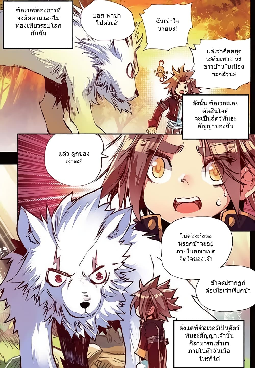 Legend of Phoenix page 4