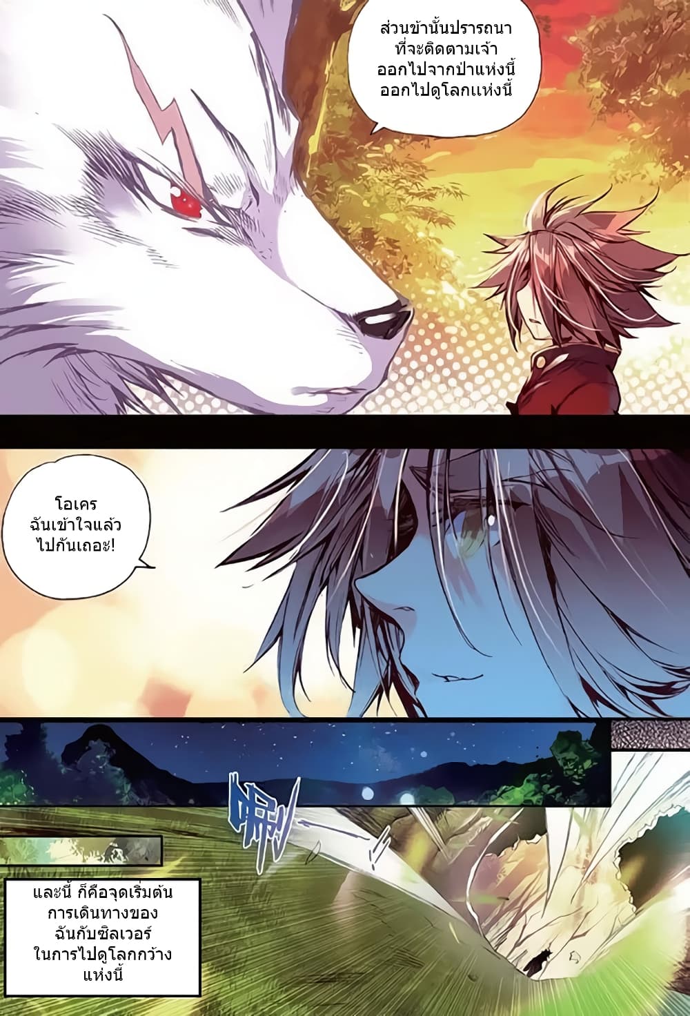 Legend of Phoenix page 6