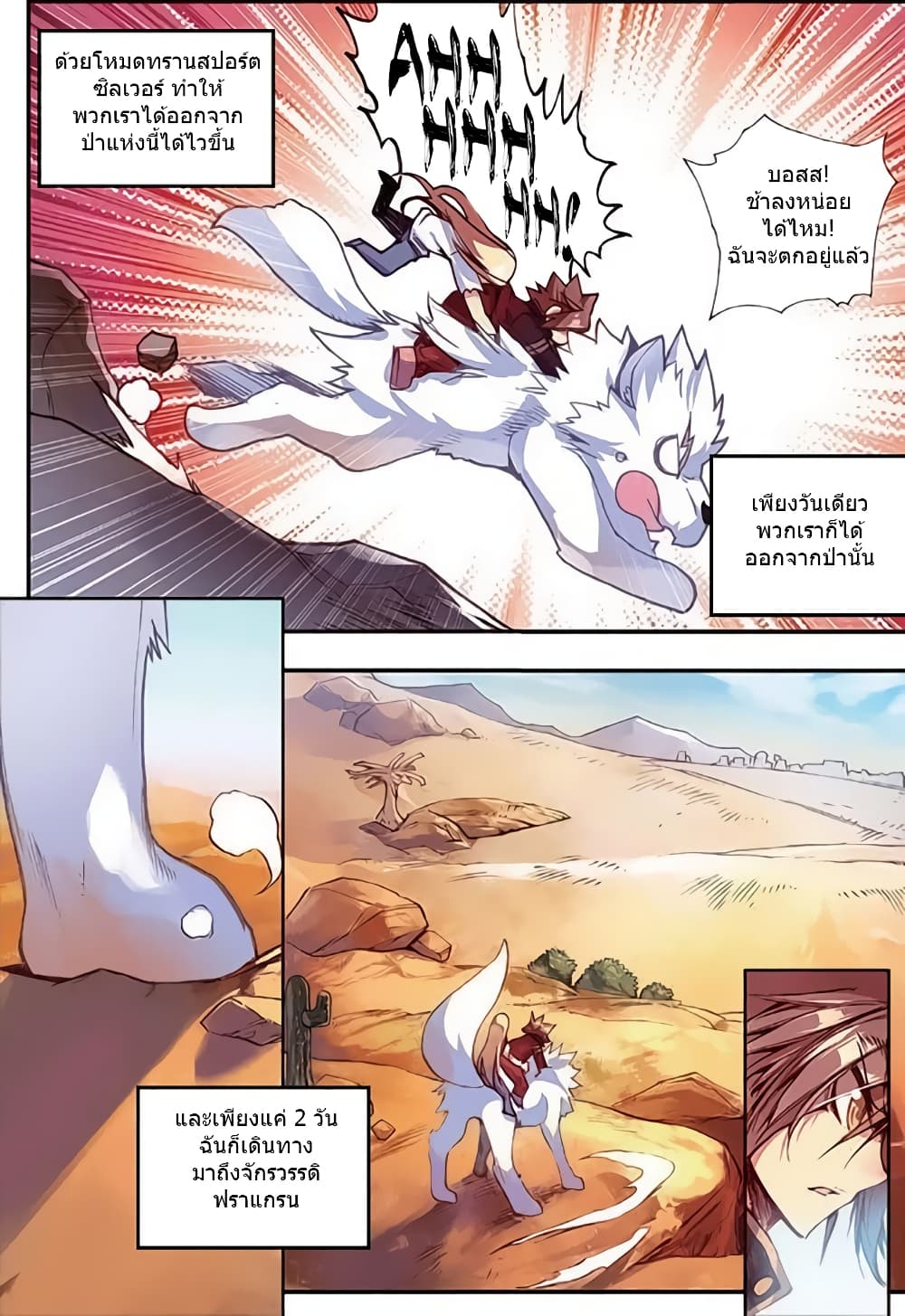Legend of Phoenix page 7