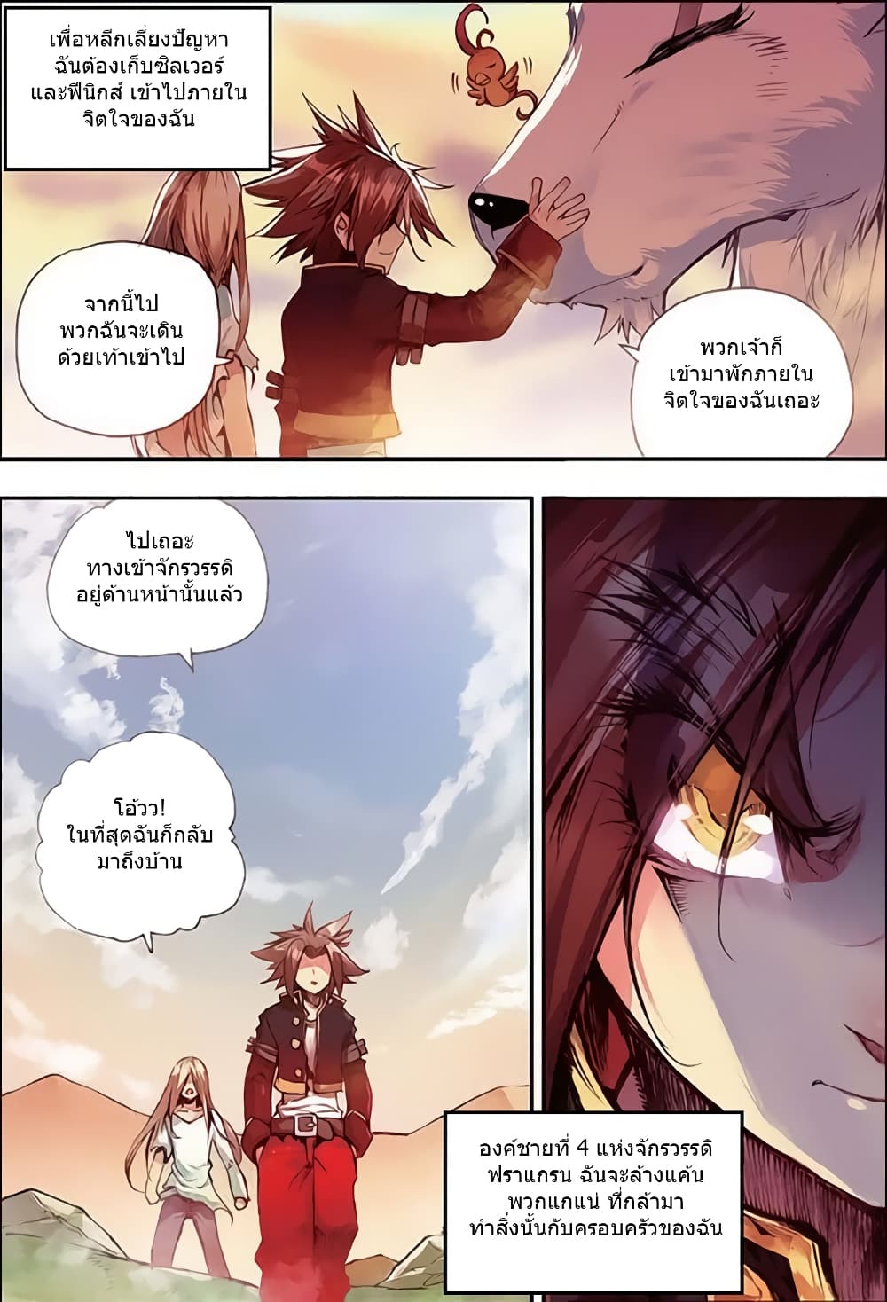 Legend of Phoenix page 8