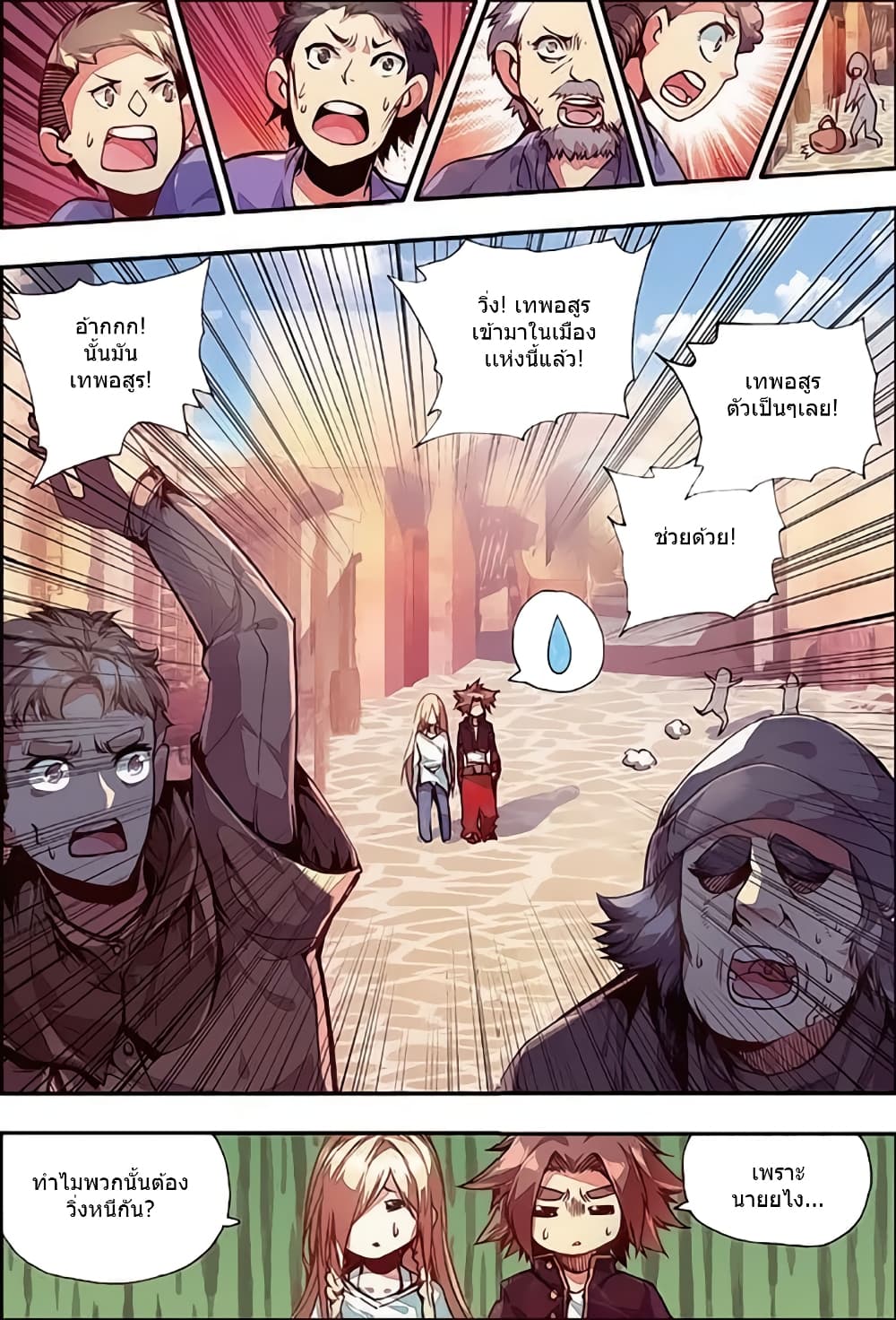 Legend of Phoenix page 11