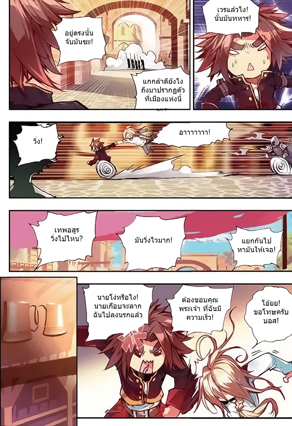 Legend of Phoenix page 12