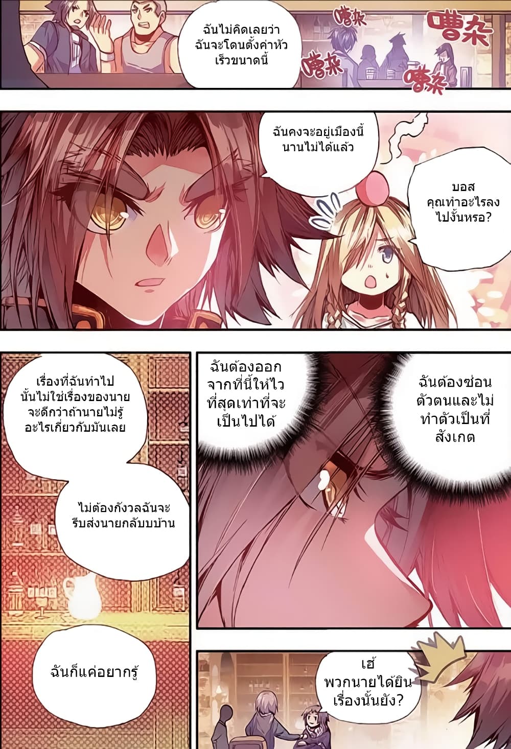 Legend of Phoenix page 13