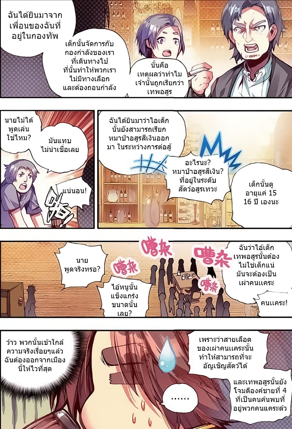 Legend of Phoenix page 14